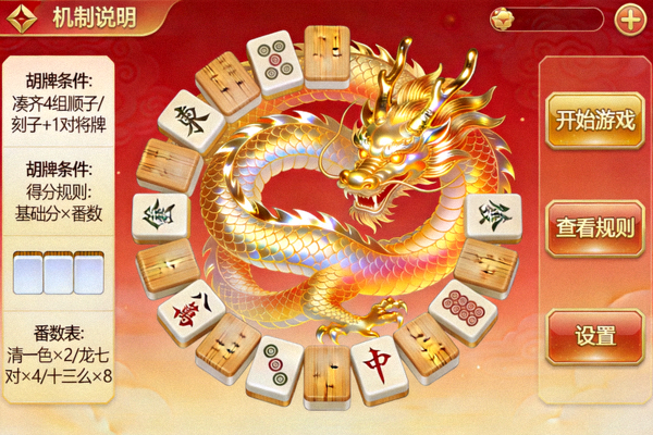 麻将胡了游戏机制与金龙图案界面示意图